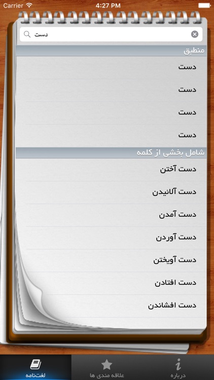 Dehkhoda - Persian to Persian Dictionary