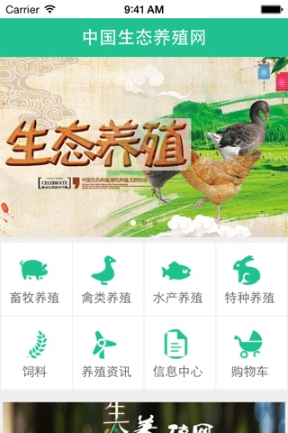中国生态养殖网 screenshot 4
