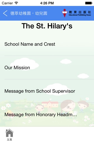 德萃幼稚園・幼兒園 St. Hilary's Kindergarten・Nursery screenshot 3