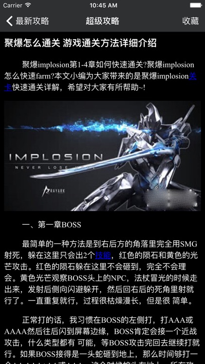 超级攻略 for 聚爆 Implosion