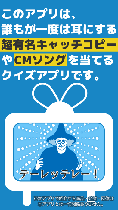 ココアはやっぱり◯◯/有名CMソング&キャッチコピークイズのおすすめ画像1