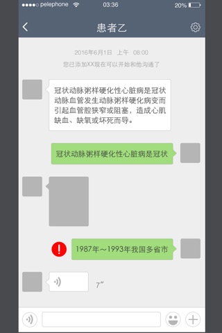 医心医生版 screenshot 2