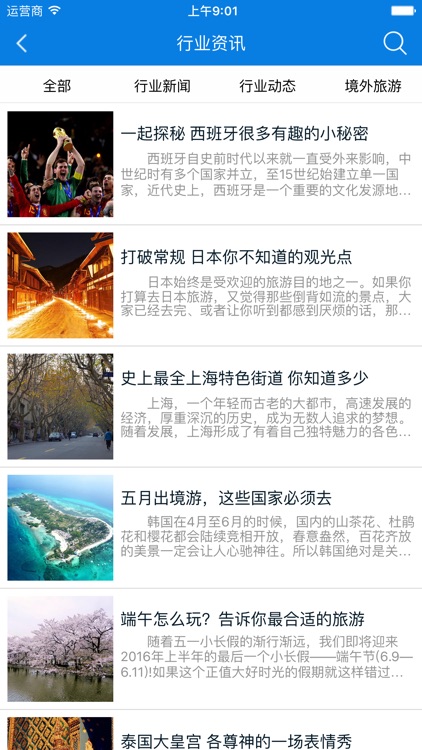 国际旅游平台