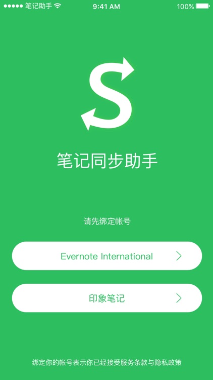 笔记同步助手-for 印象笔记 和 Evernote笔记互相迁移的工具