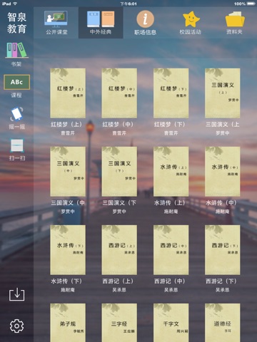 智泉教育HD screenshot 2