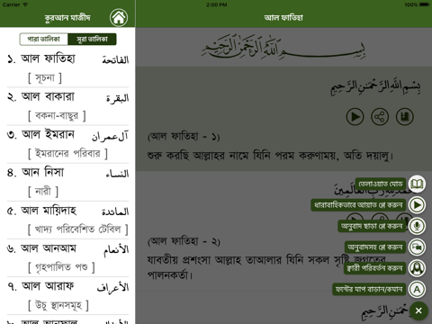 Quran Bangla screenshot 3