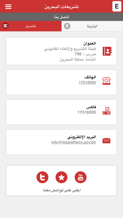 How to cancel & delete Legislation of Bahrain from iphone & ipad 4