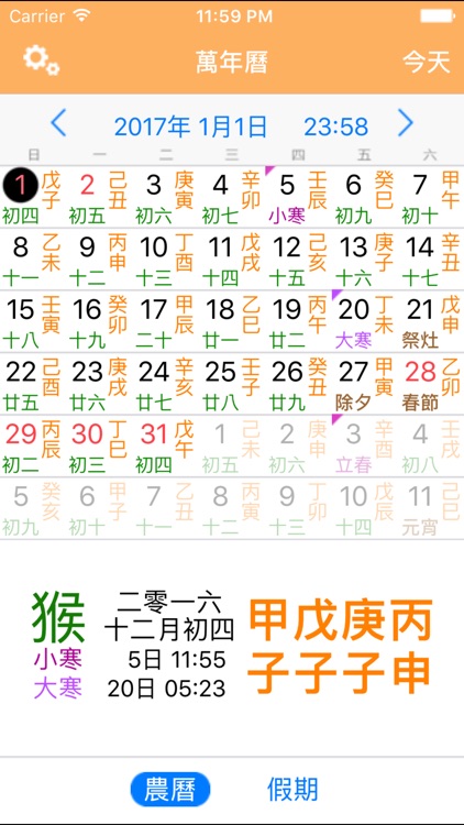 萬年曆 - 十三行作品