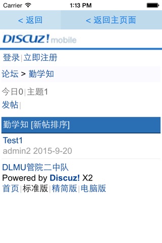 TwoU二中队 screenshot 3