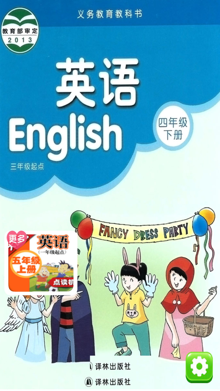 苏教版小学英语四年级下册 - 同步英语点读机小学生英语教材助手 screenshot 1