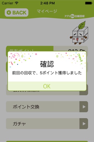アプリDe古紙回収 screenshot 3