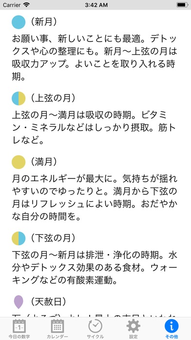 数秘術&開運こてんしカレンダー screenshot1