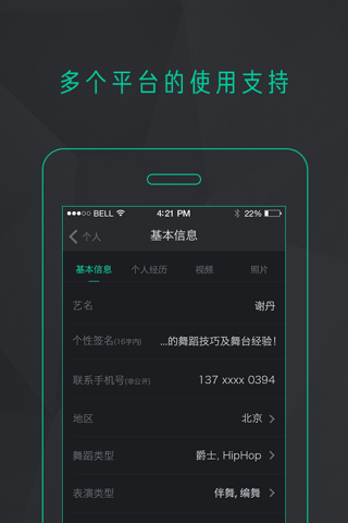 档期 DangQi+ 舞者的私人管家！ screenshot 4