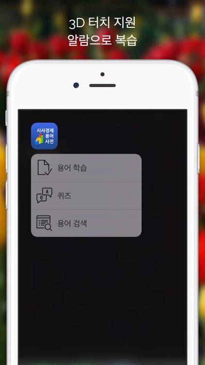 시사경제용어사전(시사,경제,상식 용어 수록) screenshot-4