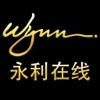 wynn娱乐