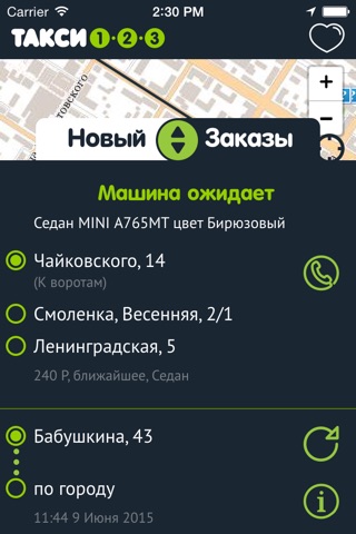 Такси 1•2•3 screenshot 4