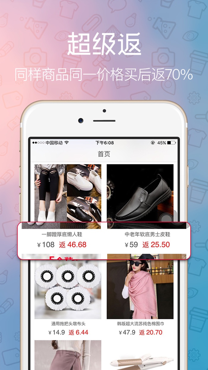 购推荐返利网-手机购物返还90的省钱app