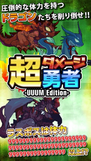 SuperDamageHeros -UUUM Edition-(圖1)-速報App