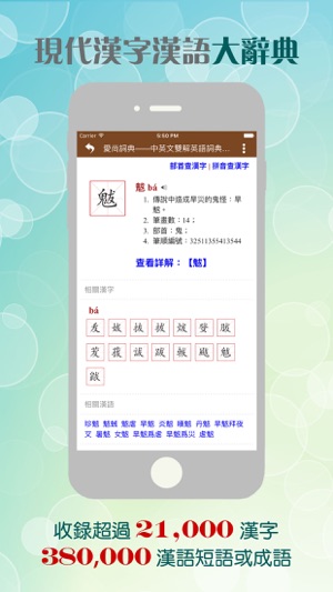 用於英語單詞、短語中英文速查，現代漢字漢語檢索(圖2)-速報App