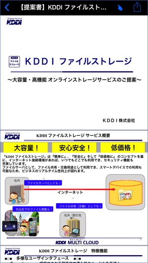 KDDIファイルストレージver.2(圖4)-速報App