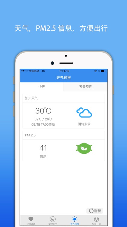 汕头公交实时查询-掌上智慧移动巴士 screenshot-3