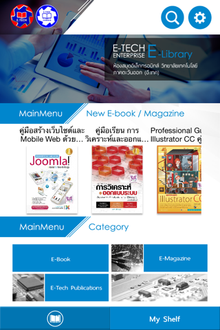 E-TECH e-library screenshot 2