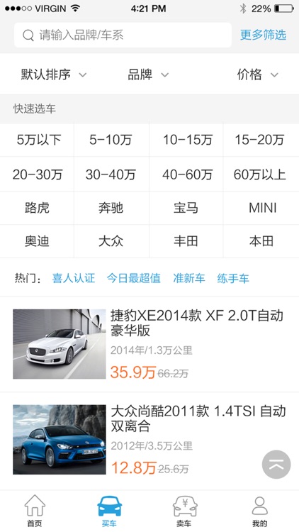 喜人汽车超市-触手可及的汽车超市交易平台 screenshot-4