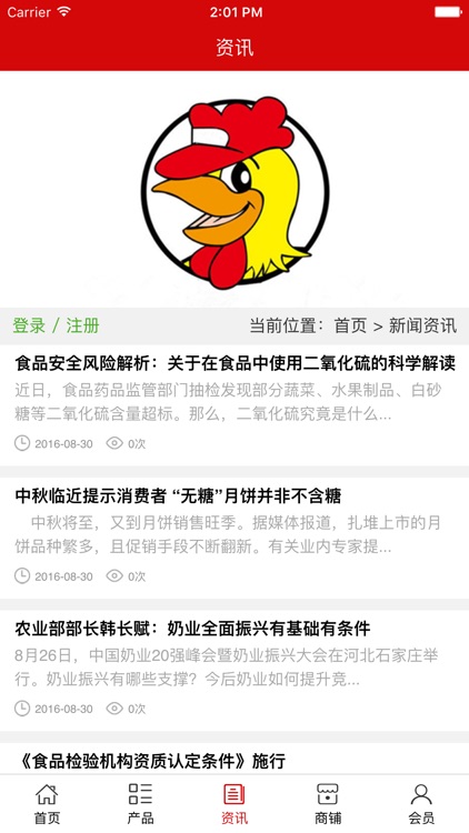 中国食品门户平台 screenshot-3