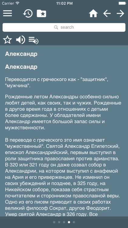 Толкование имен