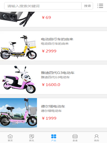 中国两轮电动车交易平台 screenshot 4