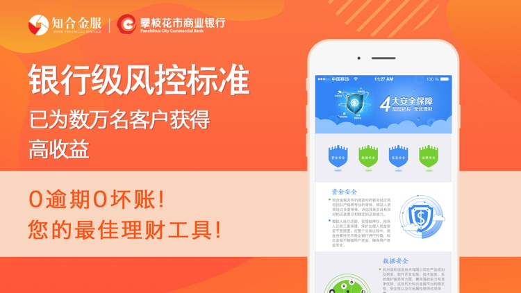 知合金服-15%高收益国资理财投资软件 screenshot-3