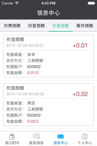 浙江ETC screenshot 3