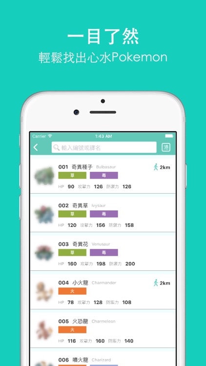 指南 for Pokemon Go - 伴你踏上精靈訓練員之路 screenshot-3