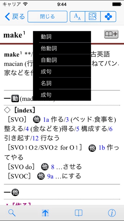 大修館 ジーニアス英和大辞典 screenshot-3