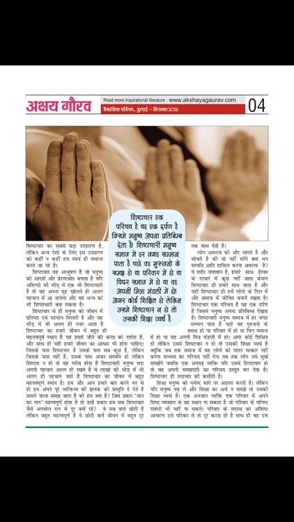 Akshaya Gaurav screenshot-4