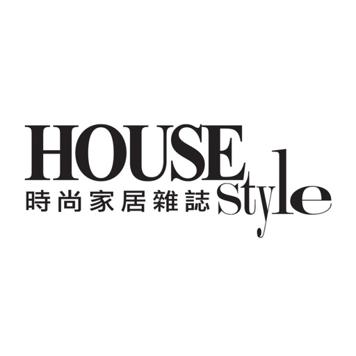 時尚家居 HOUSE STYLE