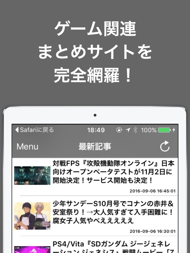最新ゲームのブログまとめニュース速報 をapp Storeで