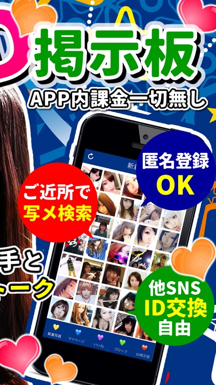 出会いのline upはID交換掲示板！ - 無料掲示板アプリでID交換出会い