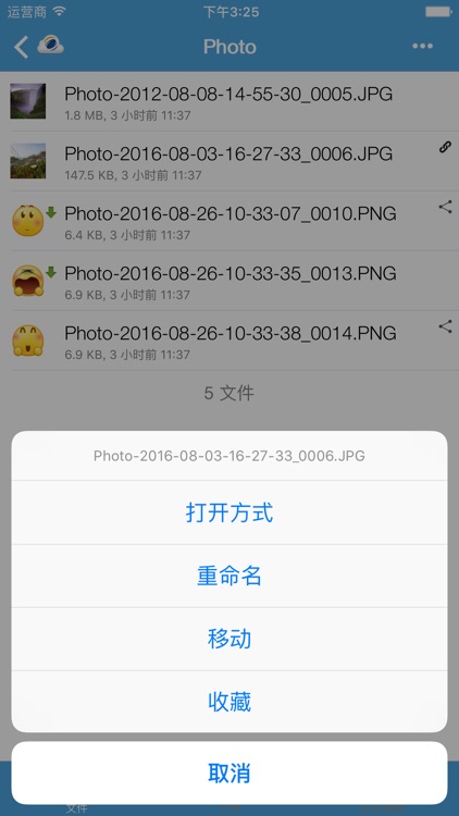 易莲企业云盘 screenshot-4