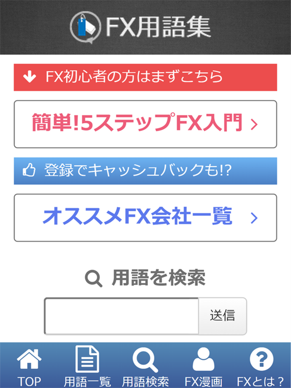 Telecharger Fx用語集 説明漫画付き Pour Iphone Ipad Sur L App Store Finance