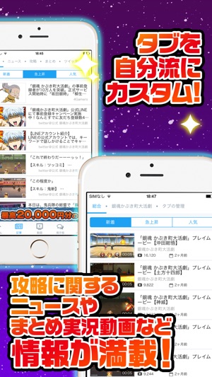 究極攻略 For 銀魂 かぶき町大活劇 をapp Storeで