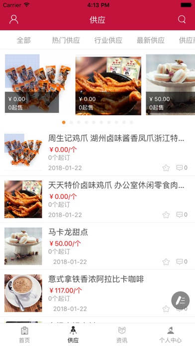 中国美食商城-全网平台 screenshot 2