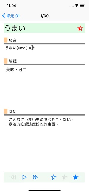 JLPT N4  日語單詞（標準發音）(圖3)-速報App