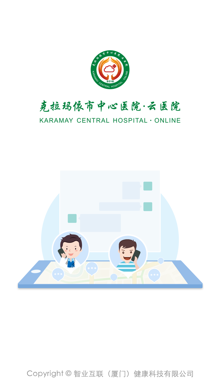 克拉玛依市中心医院云医院-公众版 screenshot 1