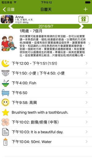 WomanLog 寶寶日曆 Pro(圖2)-速報App