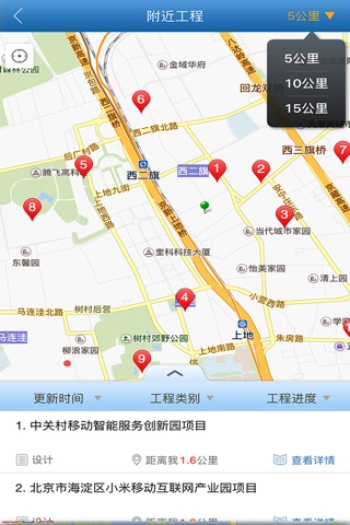 跑项目—随时随地查看工程信息 screenshot 2