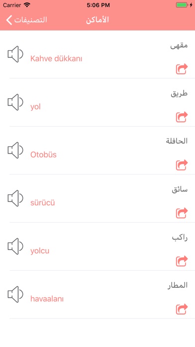 تعلم التركية بالصوت screenshot 3