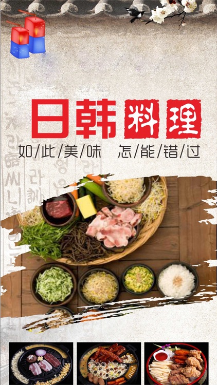 日韩料理食谱-海量美食制作方法视频教程
