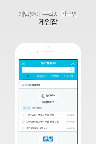 게임잡 screenshot 2