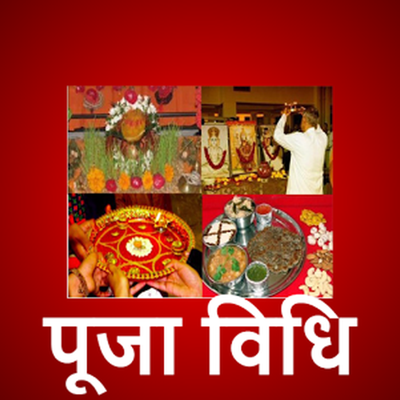 Puja vidhi in Hindi(Laxmi pujan )